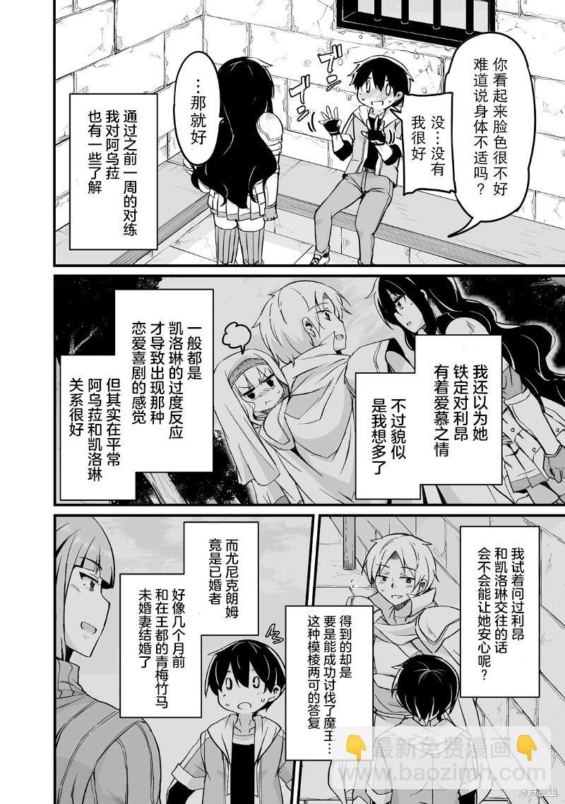 原勇者歸來 - 第18話 - 6