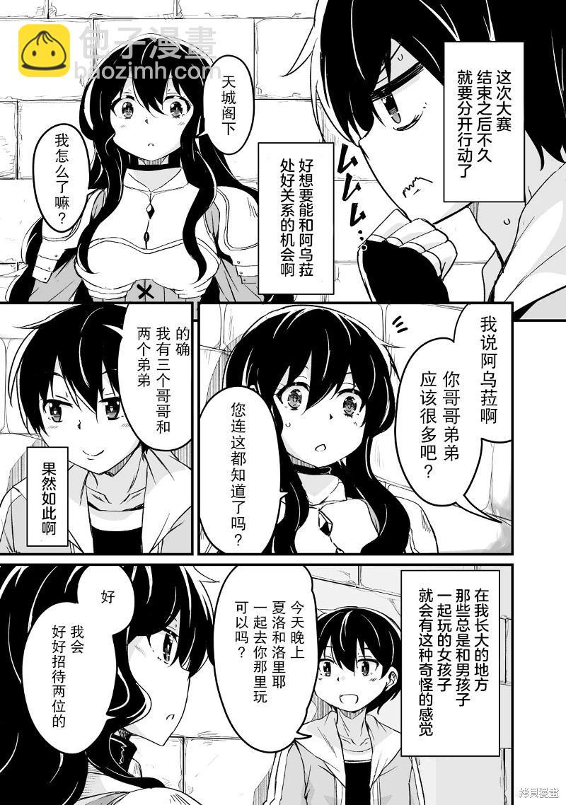 原勇者歸來 - 第18話 - 1