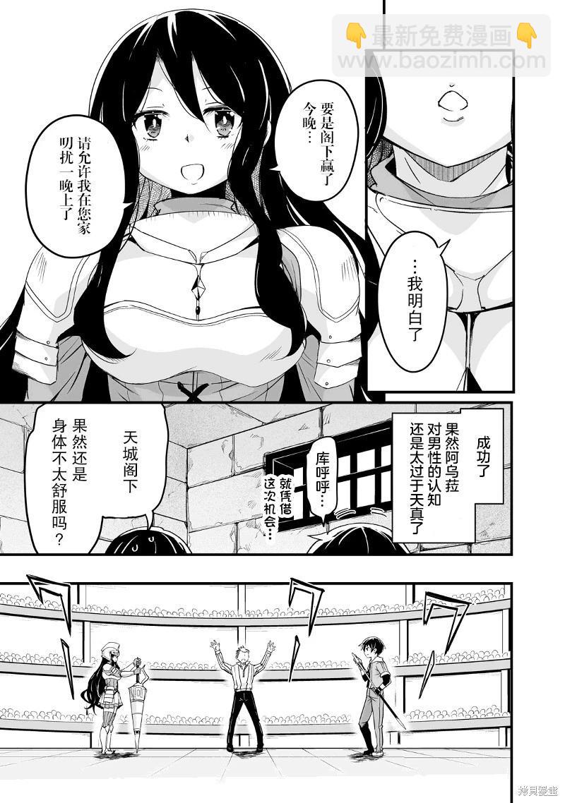 原勇者歸來 - 第18話 - 3