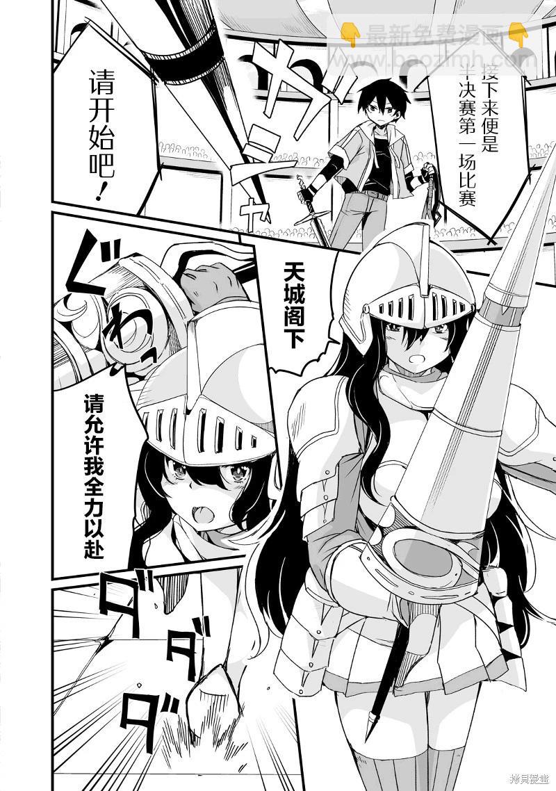 原勇者歸來 - 第18話 - 4