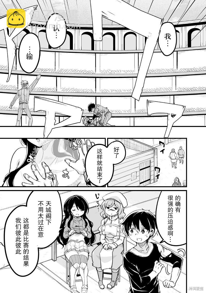 原勇者歸來 - 第18話 - 5