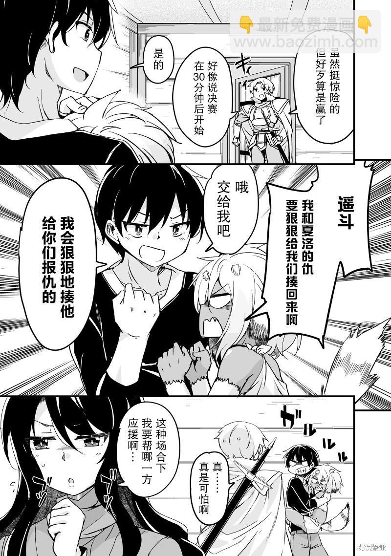 原勇者歸來 - 第18話 - 1