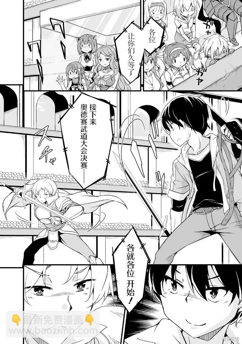 原勇者歸來 - 第18話 - 2