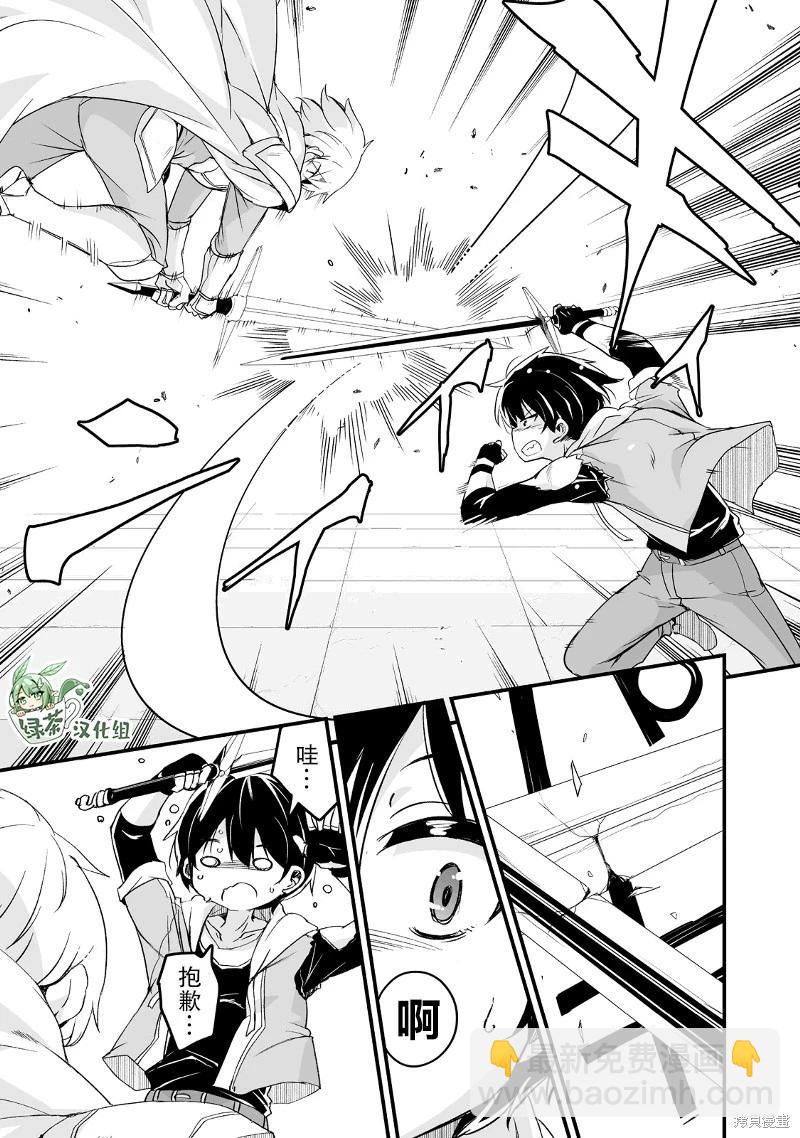 原勇者歸來 - 第18話 - 3