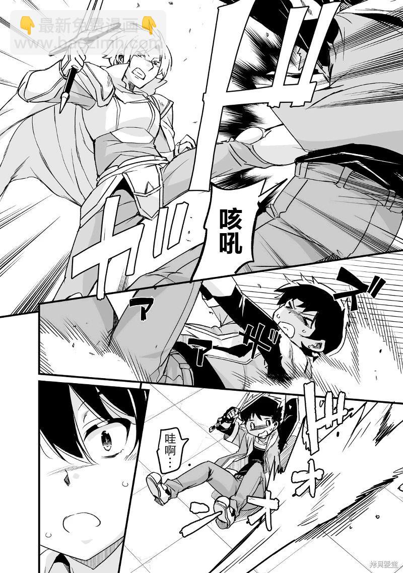 原勇者歸來 - 第18話 - 4