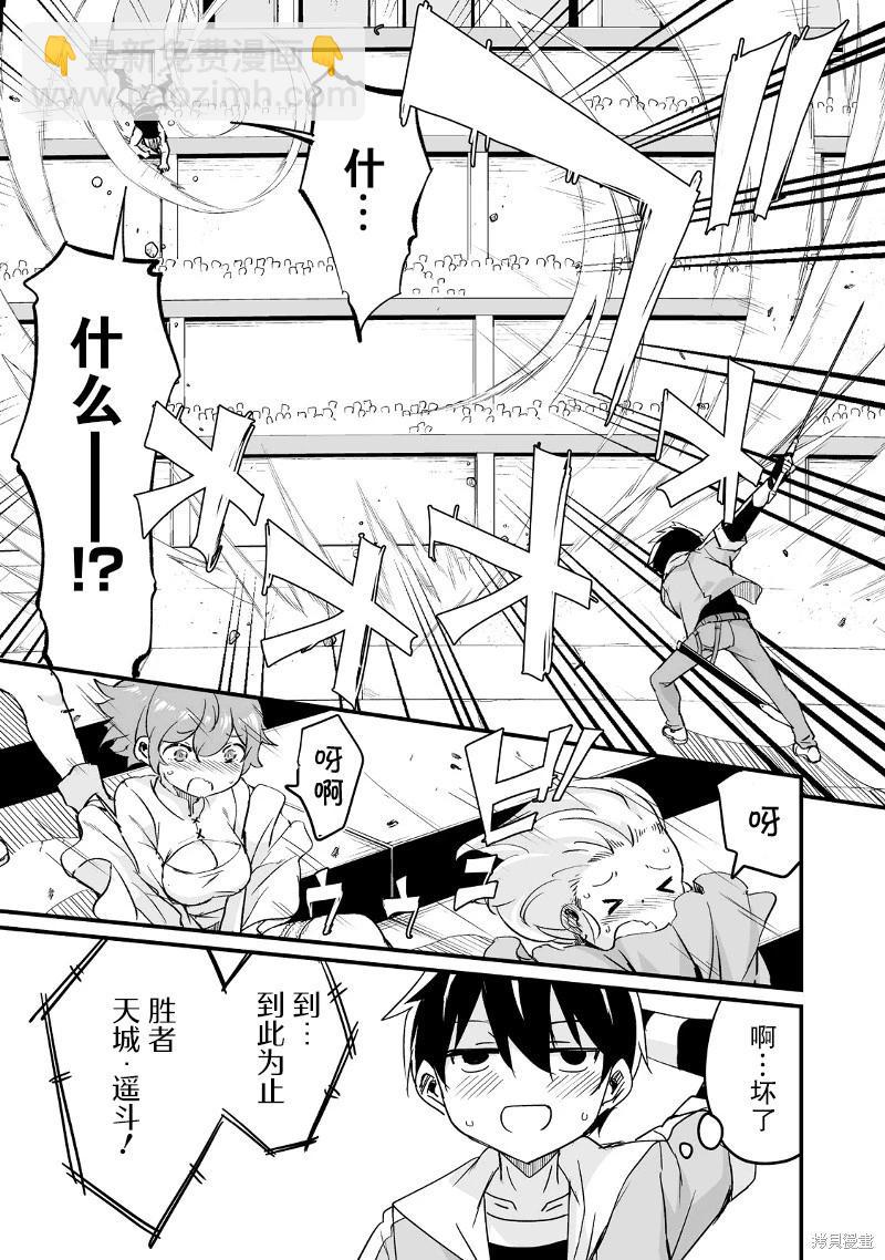 原勇者歸來 - 第18話 - 3