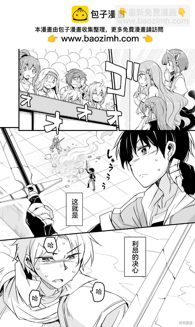 原勇者歸來 - 第18話 - 6