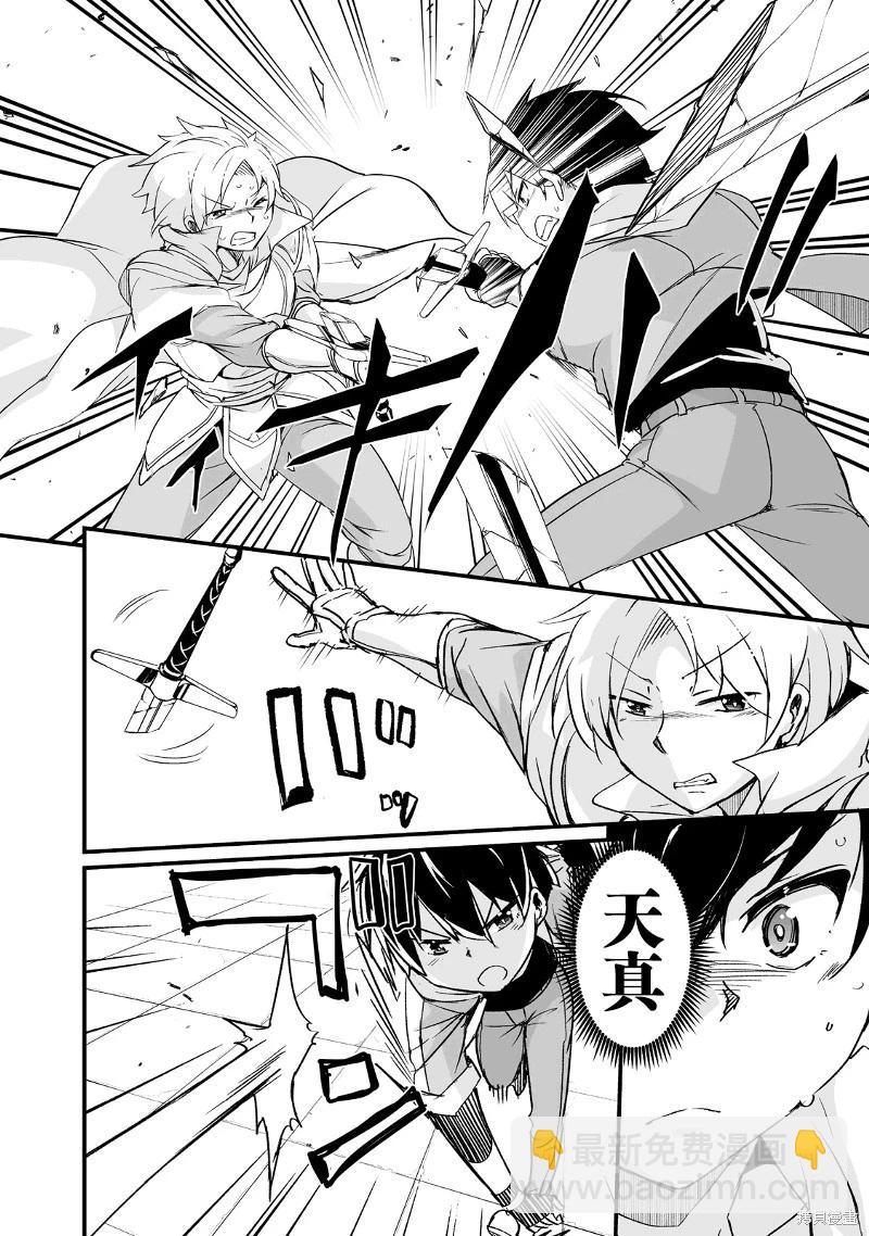 原勇者歸來 - 第18話 - 2