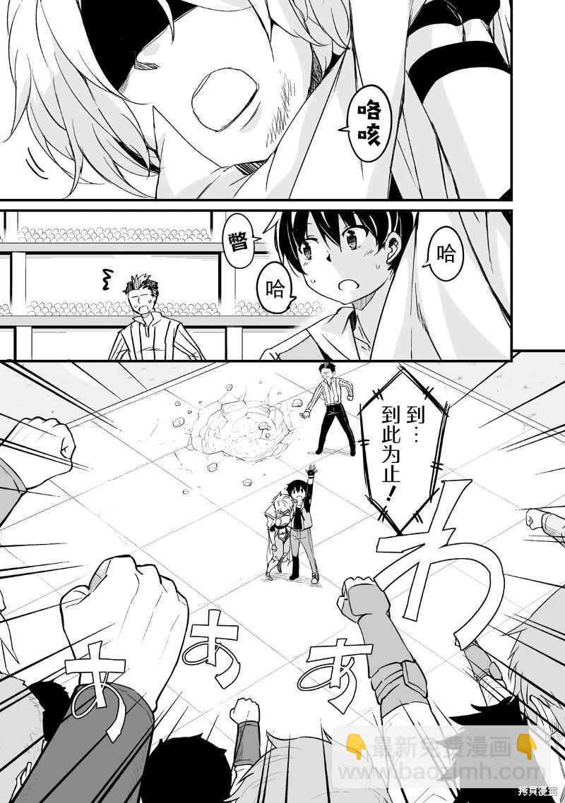 原勇者歸來 - 第18話 - 5