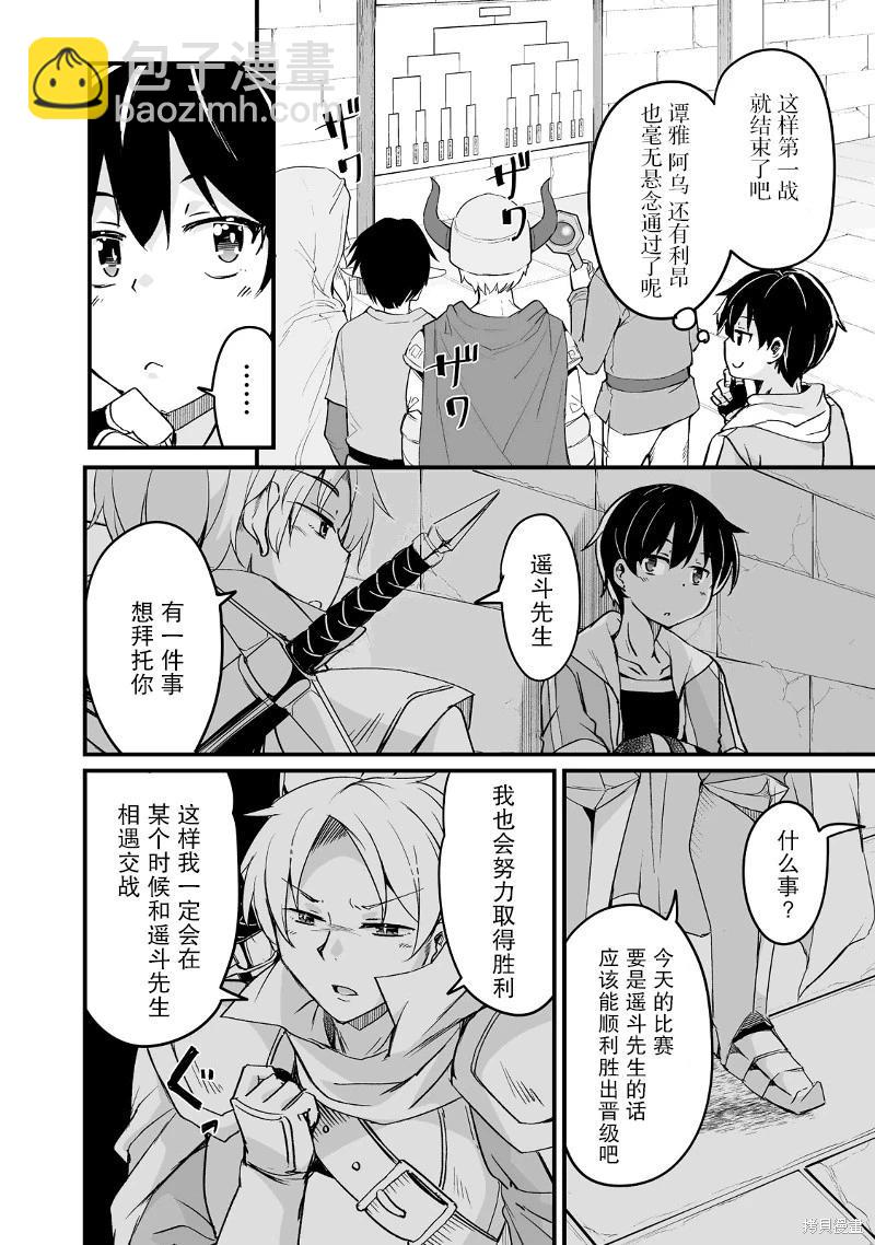 原勇者歸來 - 第18話 - 4