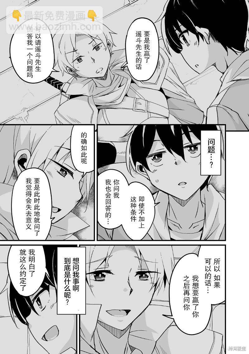 原勇者歸來 - 第18話 - 5