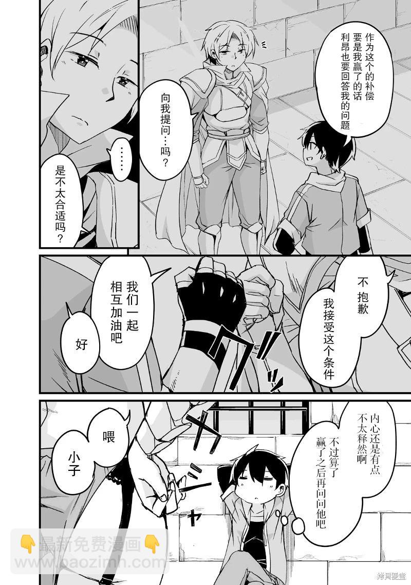 原勇者歸來 - 第18話 - 6