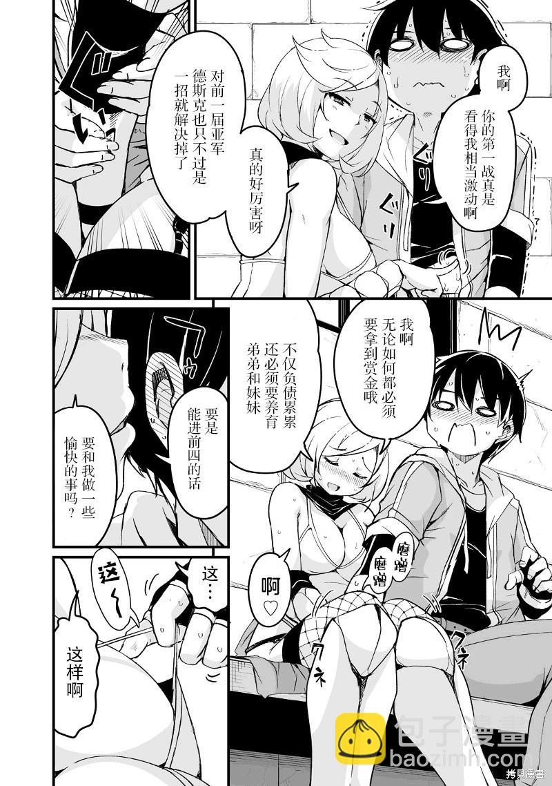 原勇者歸來 - 第18話 - 2