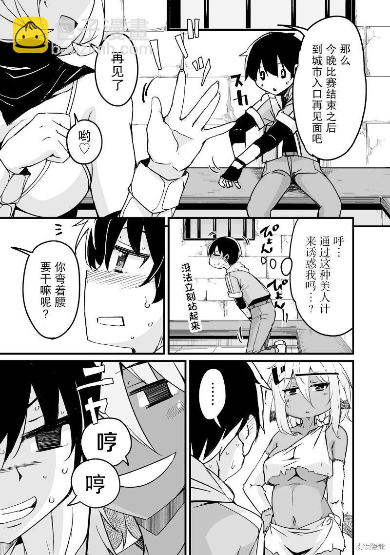 原勇者歸來 - 第18話 - 3