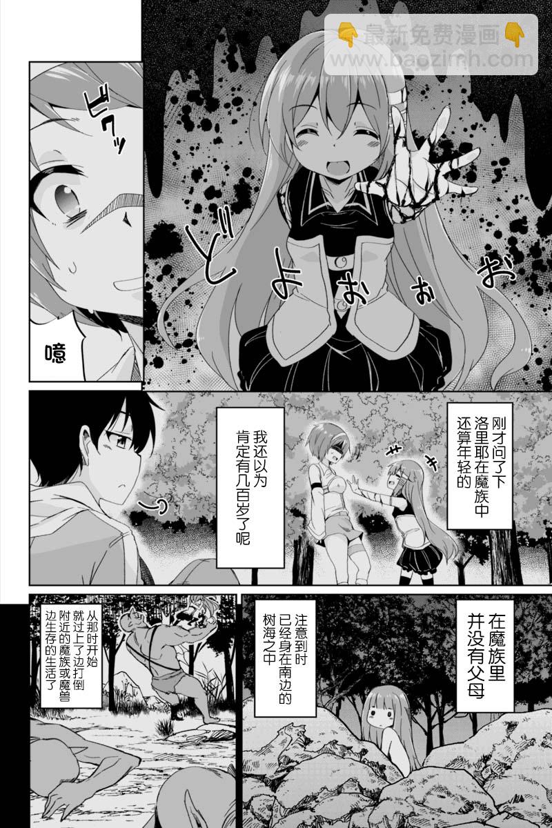 原勇者歸來 - 2.4話 - 2