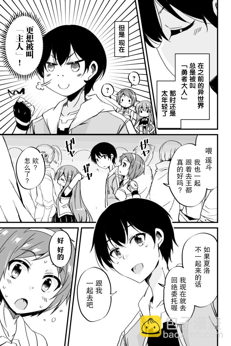 原勇者歸來 - 3.2話 - 1