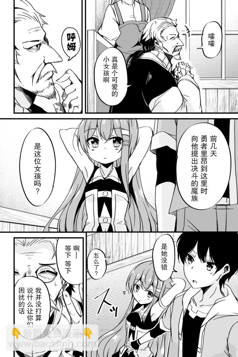 原勇者歸來 - 3.2話 - 1