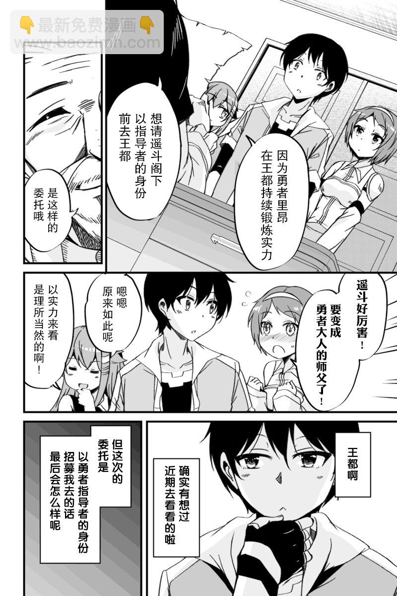 原勇者歸來 - 3.2話 - 3