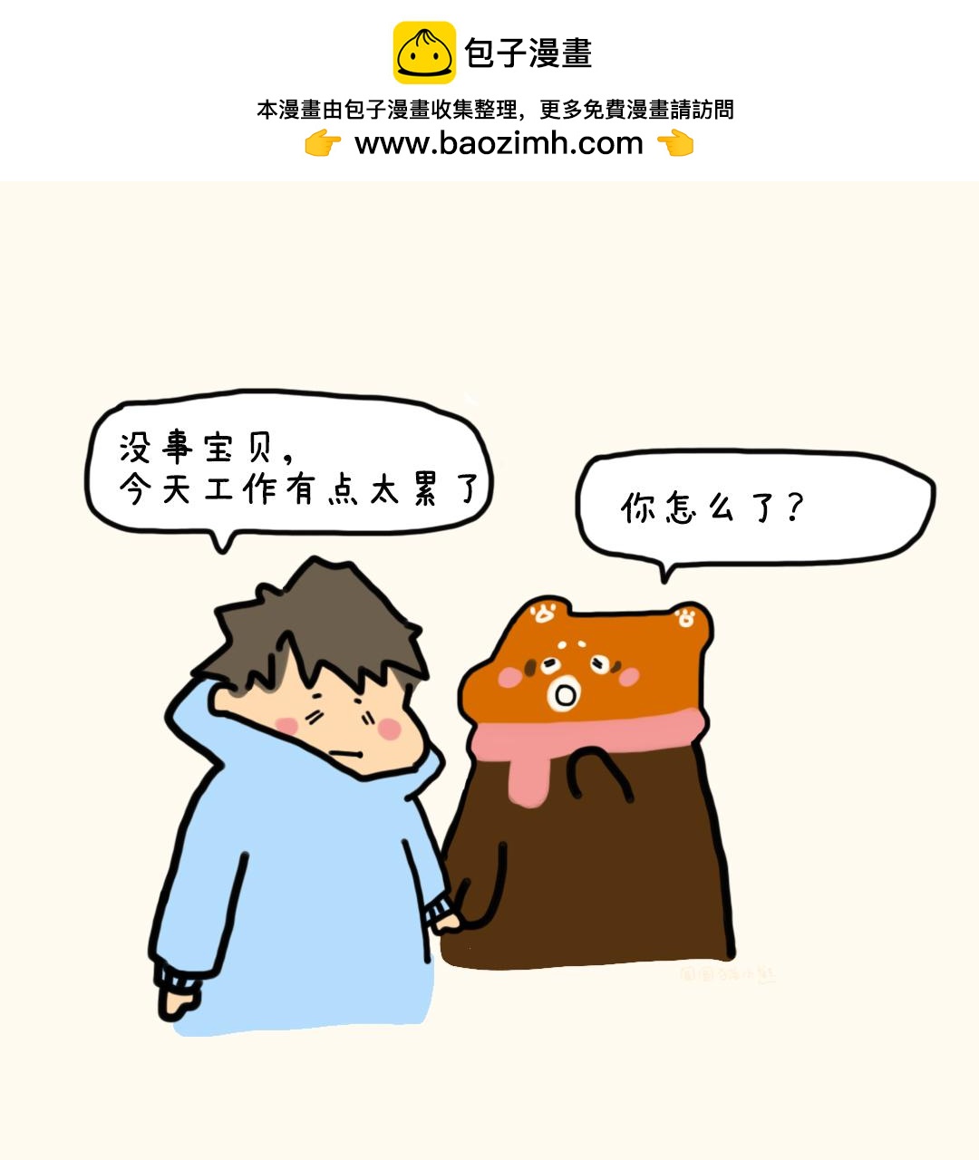 游戏时间-第11话