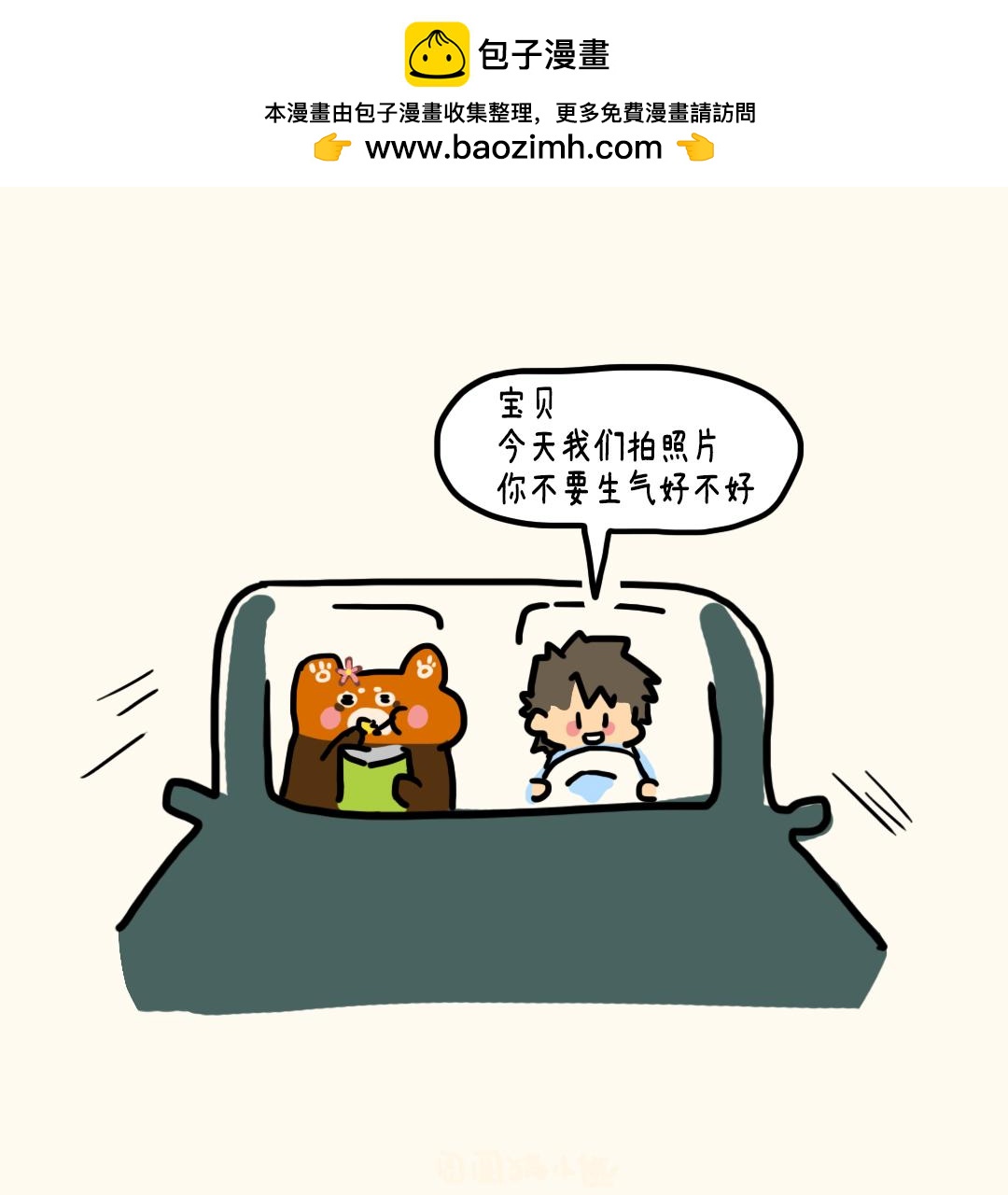 好羡慕你的睫毛-第19话