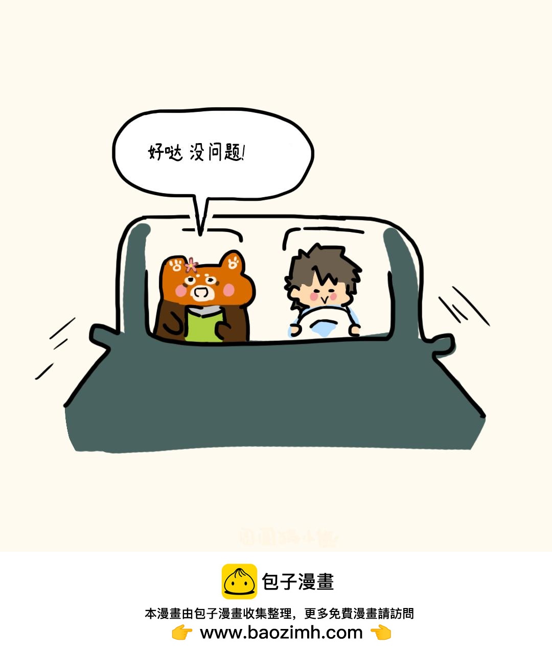 好羡慕你的睫毛-第19话