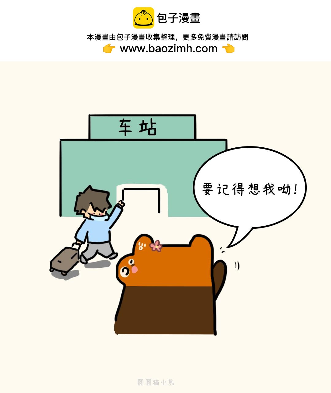 要记得想我-第23话