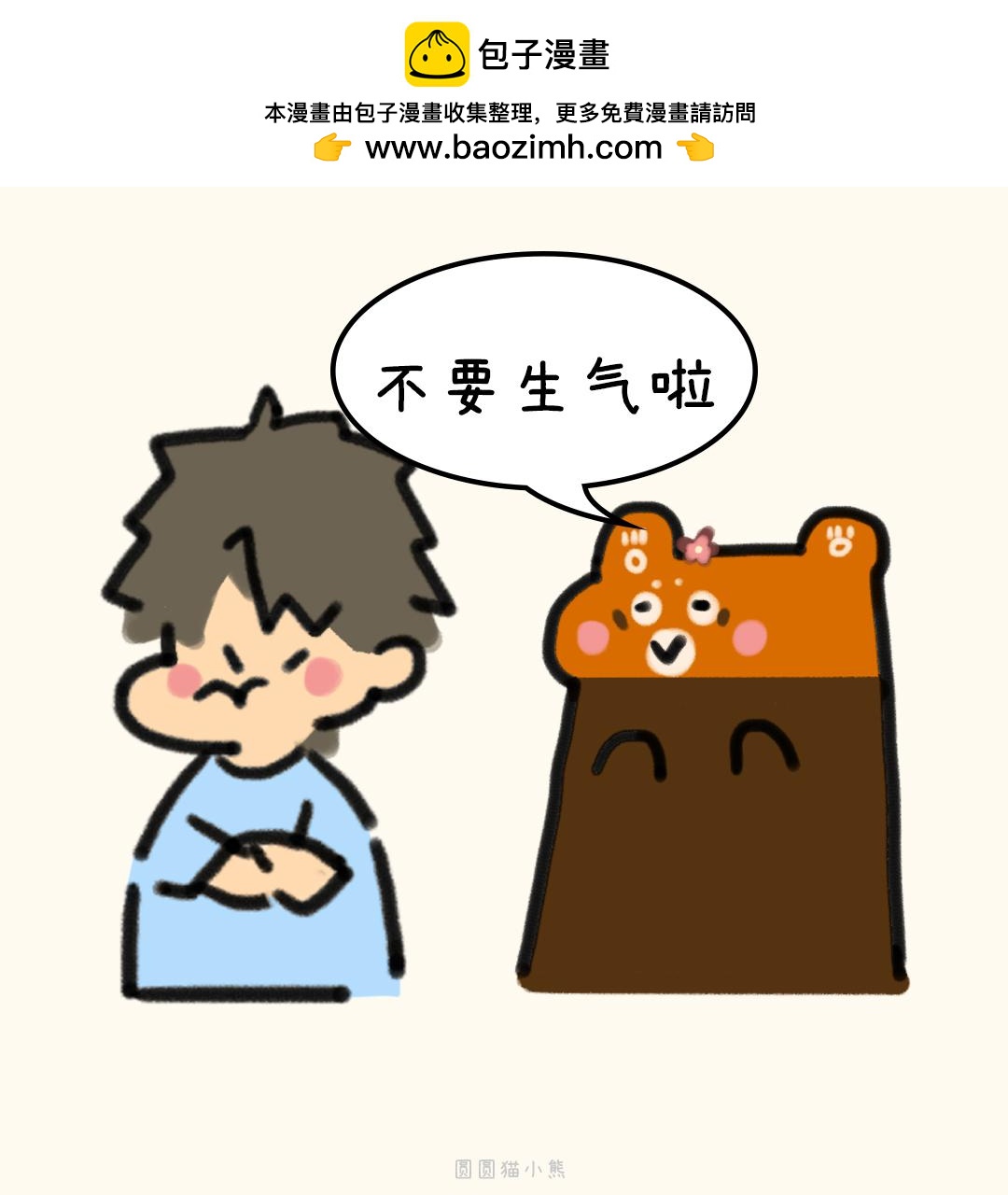 我就吃一口-第27话