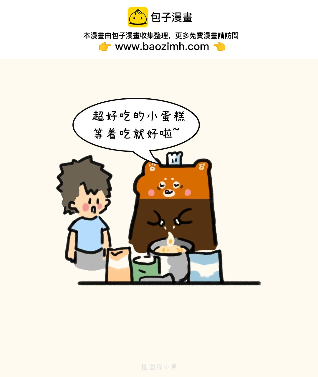 烘焙新手-第29话