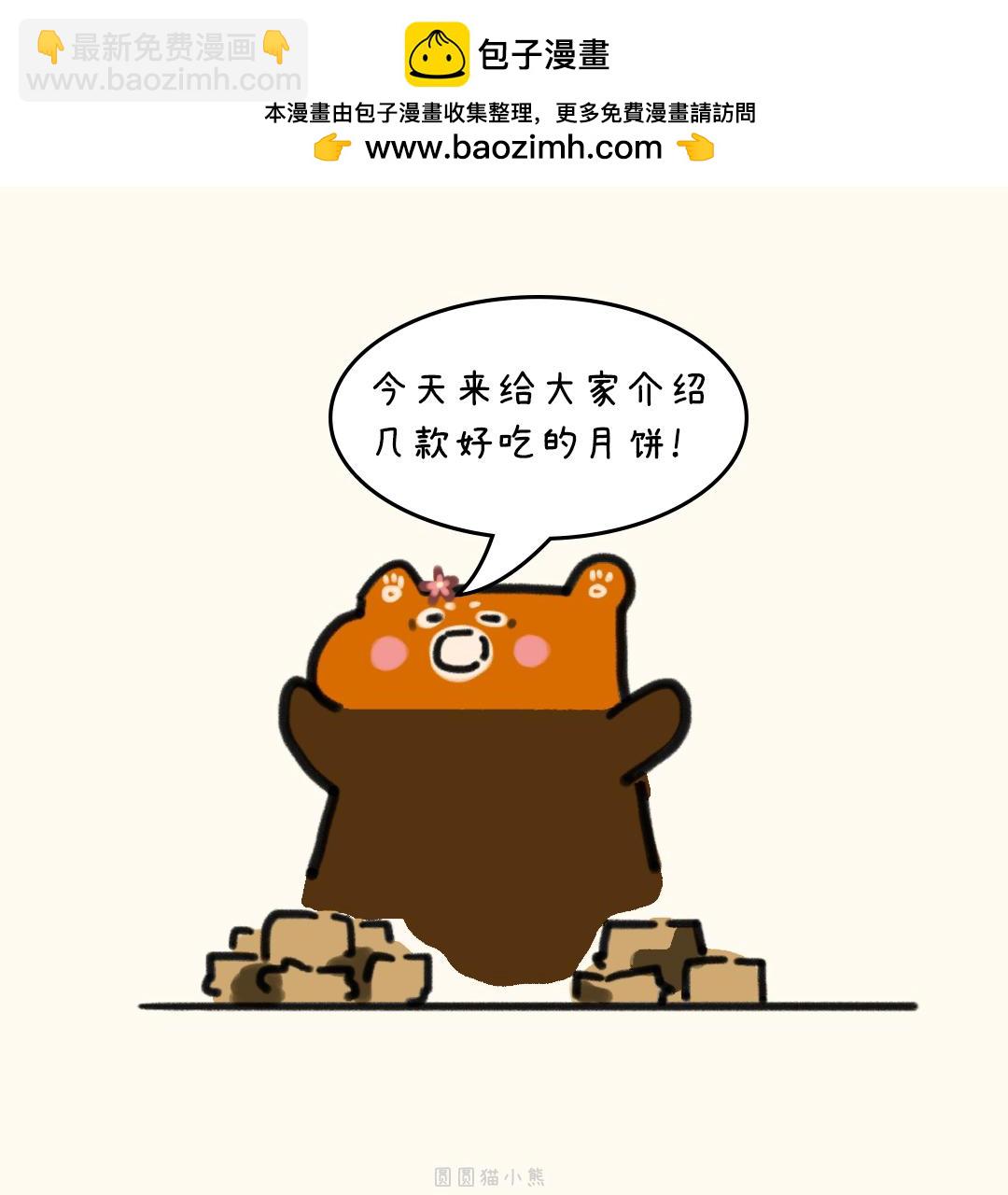 中秋快乐！-第35话