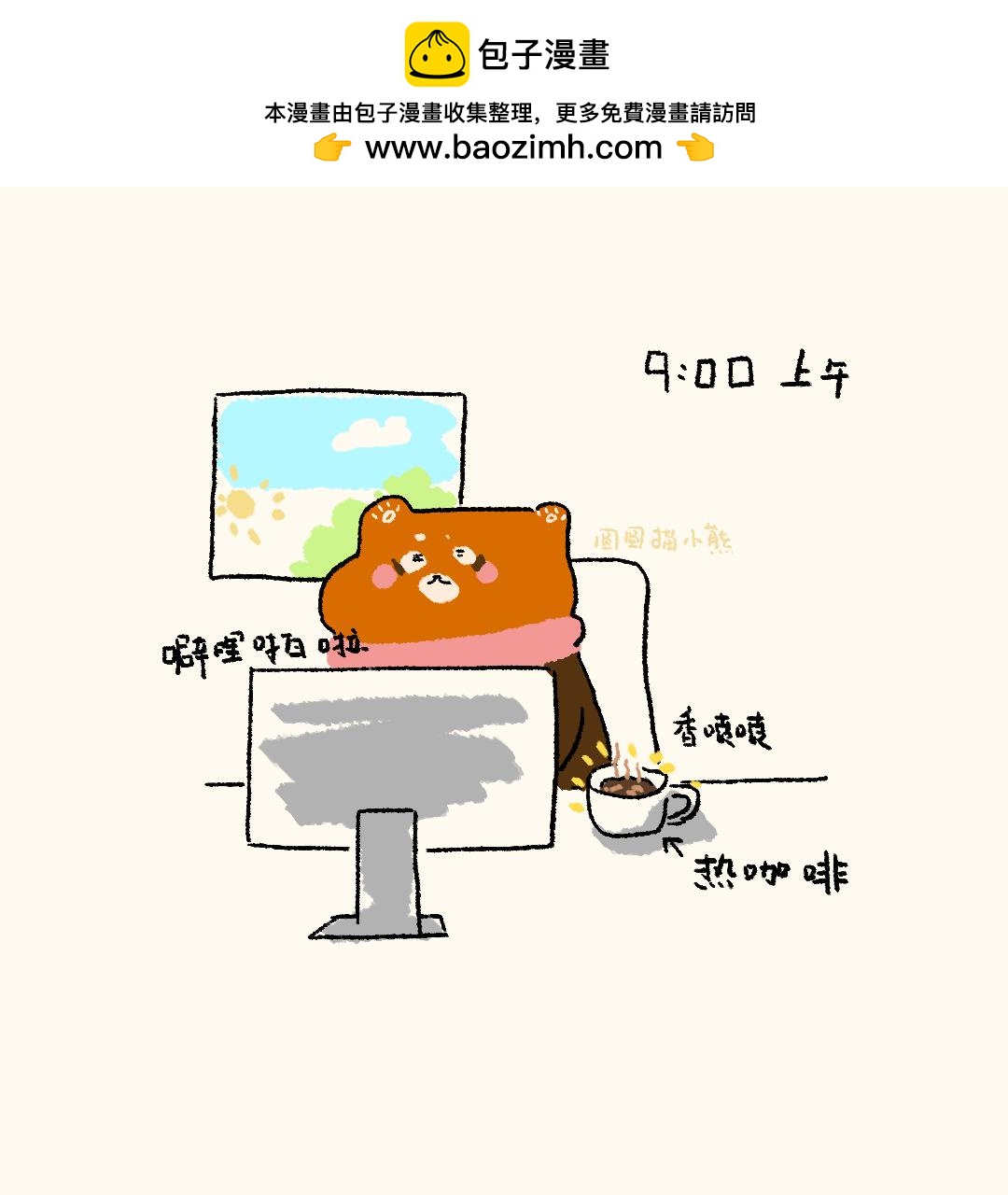 咖啡喝太多-第7话