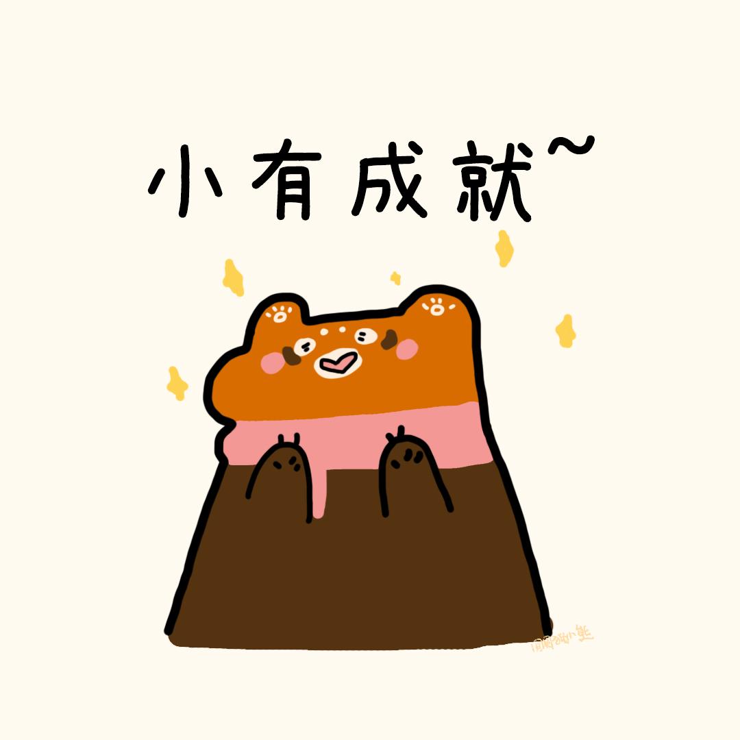 小有成就-第9话