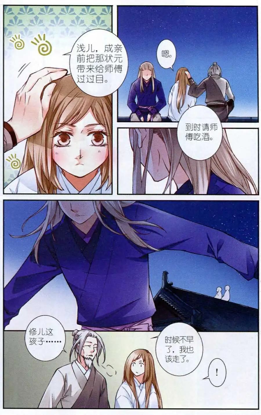 鳶鳶相報 - 第3話 遲到的師傅師兄 - 3