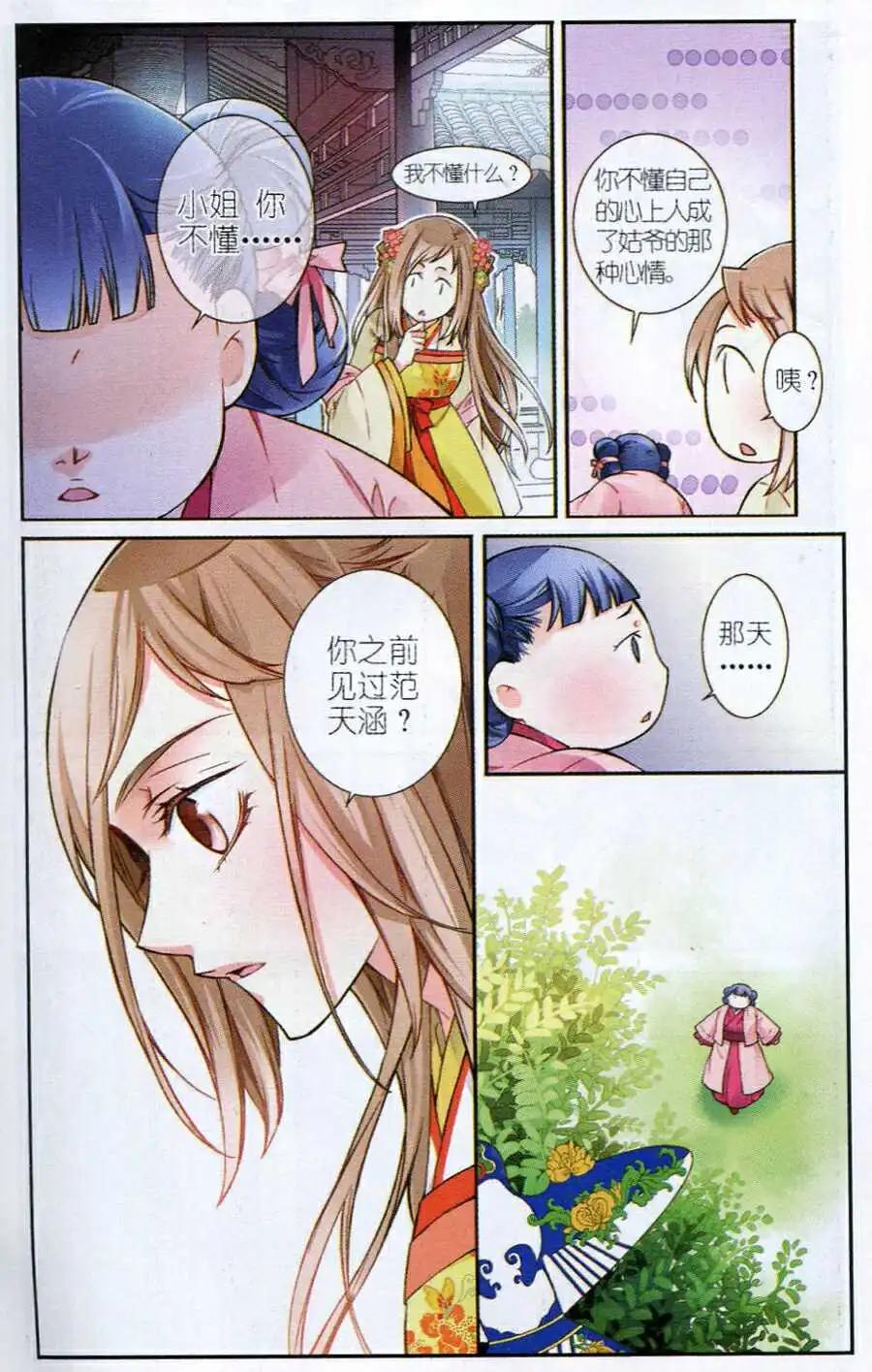 鳶鳶相報 - 第3話 遲到的師傅師兄 - 3