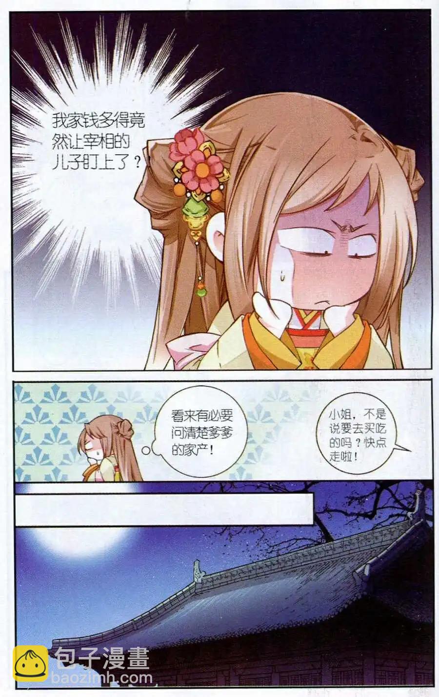 鳶鳶相報 - 第3話 遲到的師傅師兄 - 3