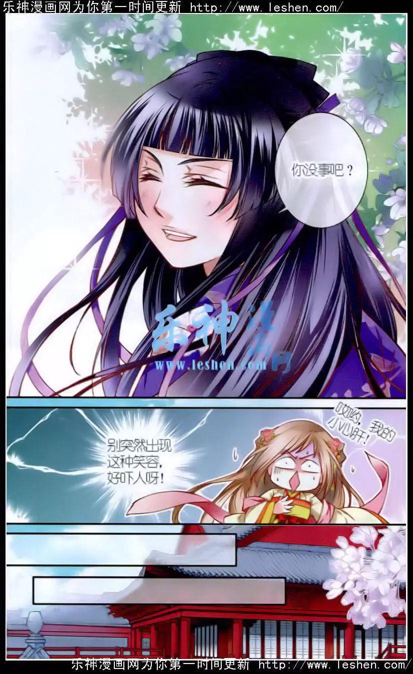 鳶鳶相報 - 第5話 情敵 - 4