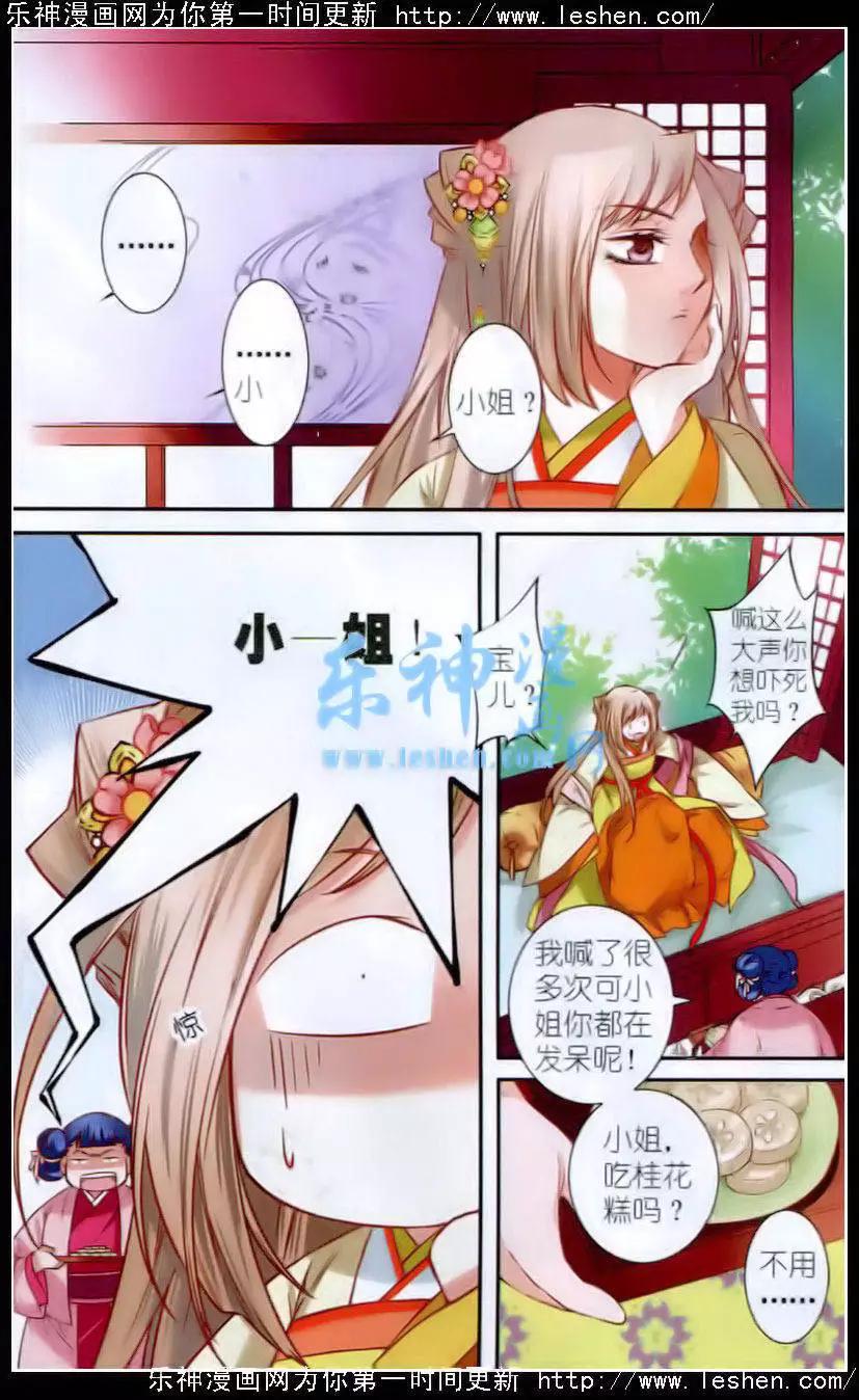 鳶鳶相報 - 第5話 情敵 - 5