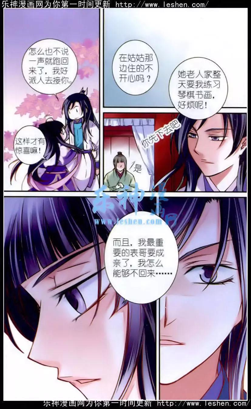 鳶鳶相報 - 第5話 情敵 - 5