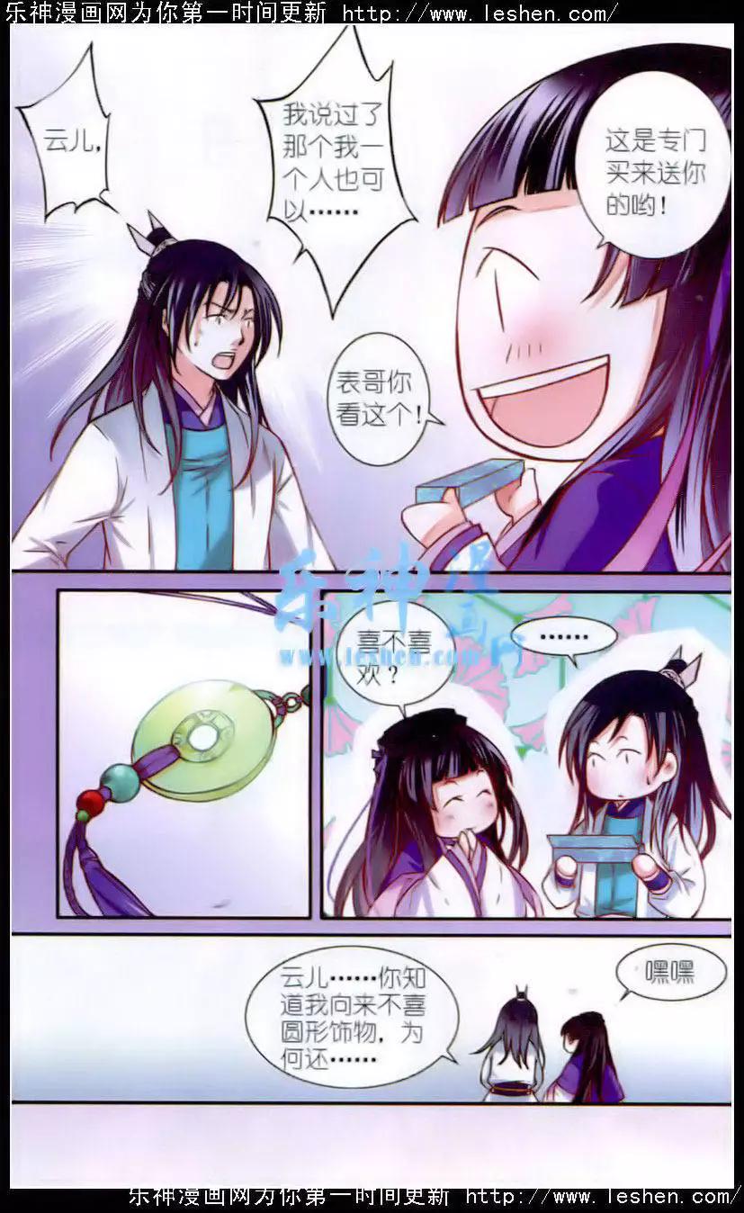 鳶鳶相報 - 第5話 情敵 - 1