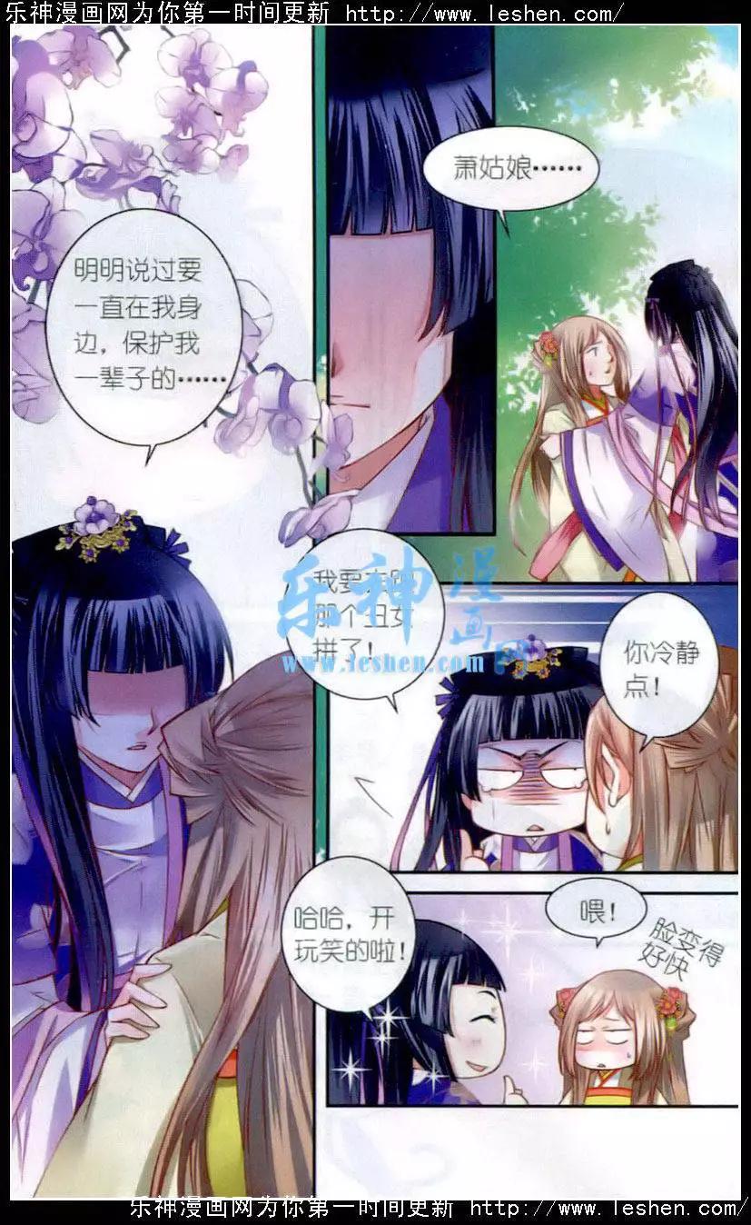 鳶鳶相報 - 第5話 情敵 - 2