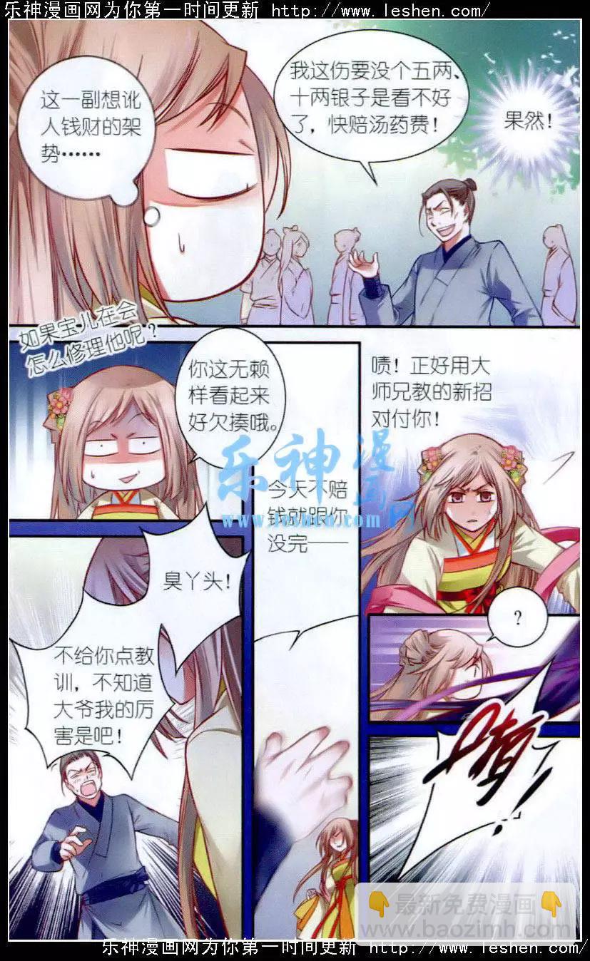 鳶鳶相報 - 第5話 情敵 - 4