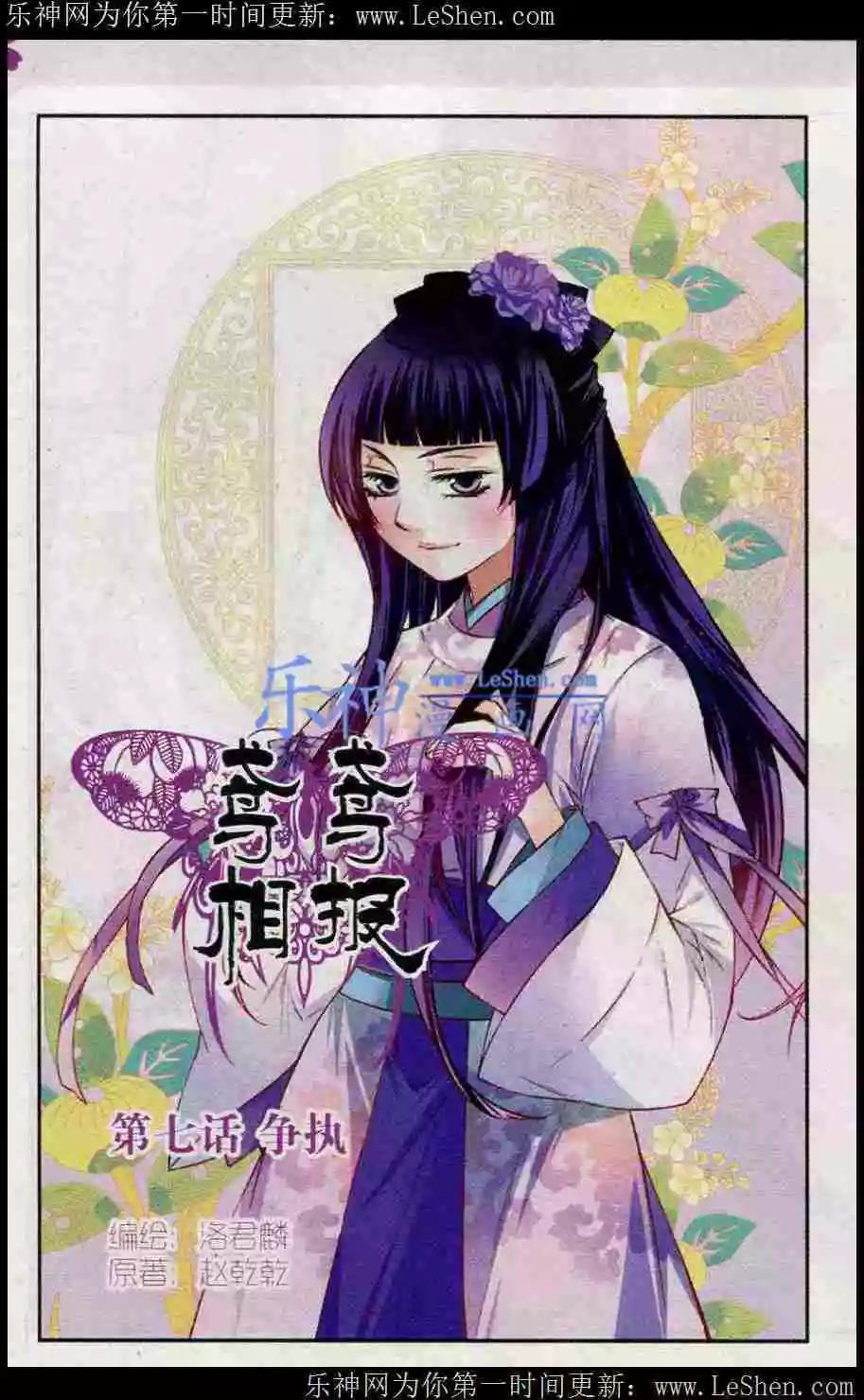 鳶鳶相報 - 第7話 爭執 - 1