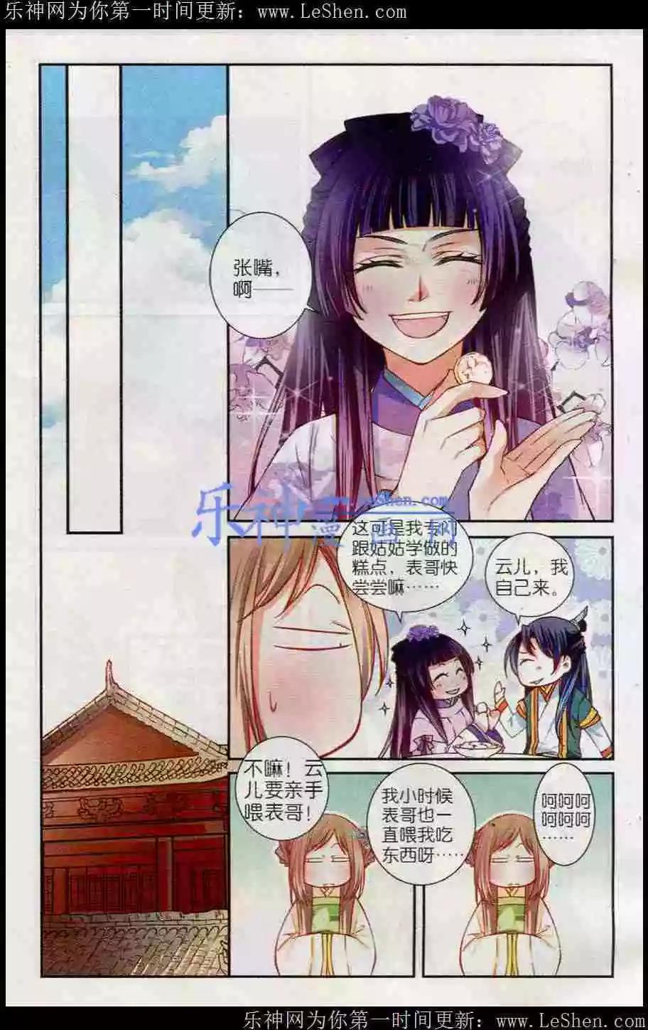 鳶鳶相報 - 第7話 爭執 - 5