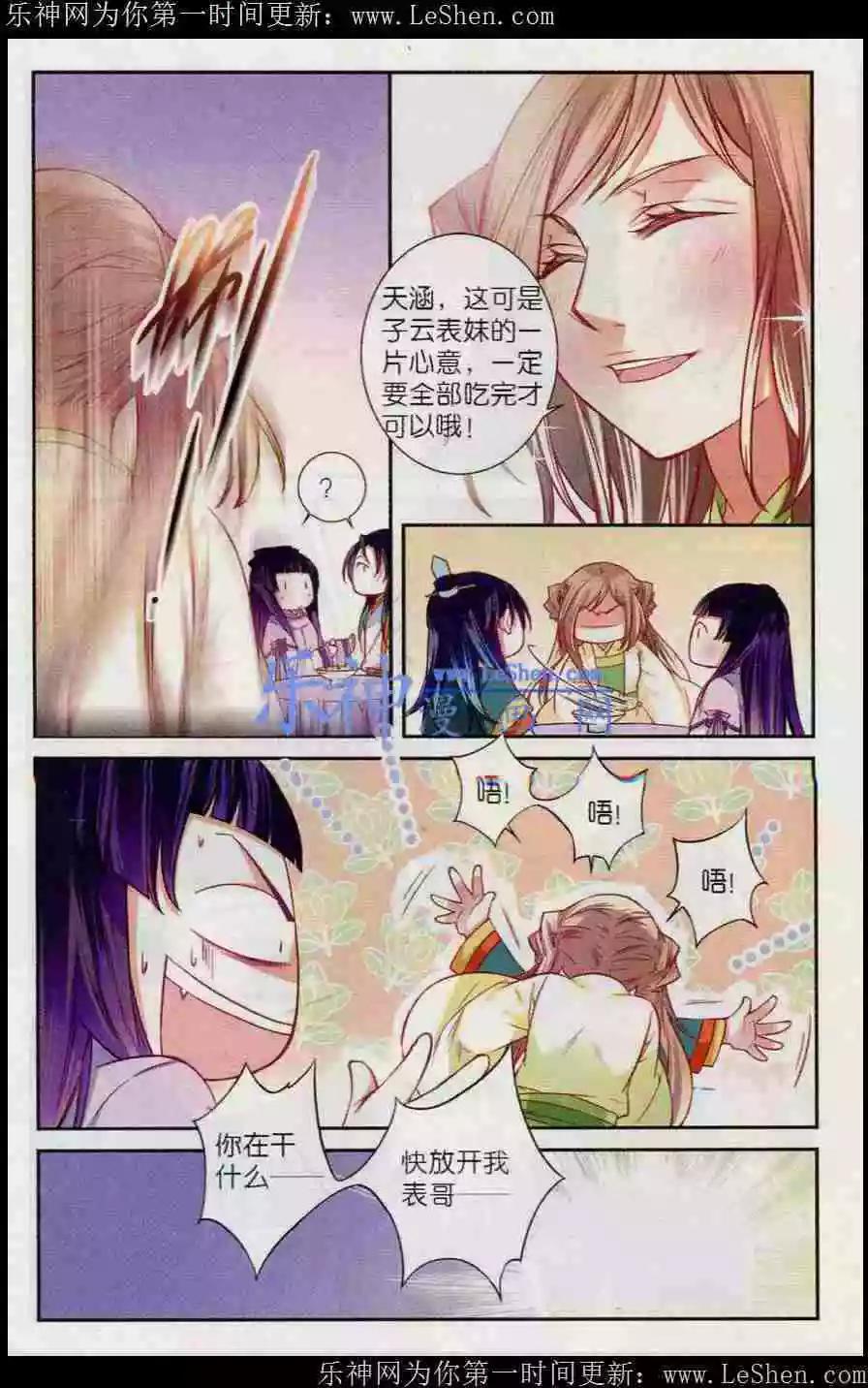 鳶鳶相報 - 第7話 爭執 - 1