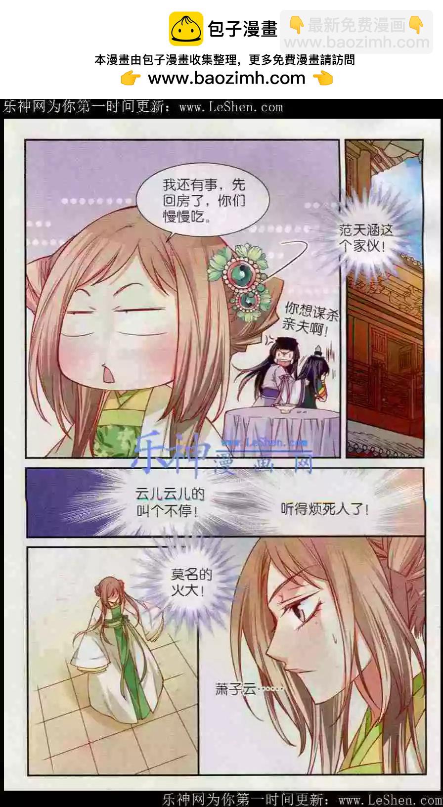 鳶鳶相報 - 第7話 爭執 - 2