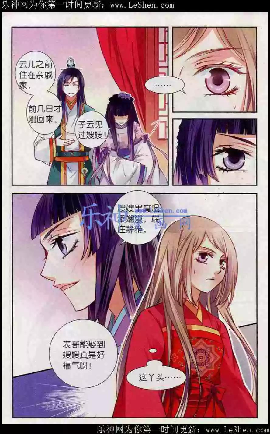 鳶鳶相報 - 第7話 爭執 - 4