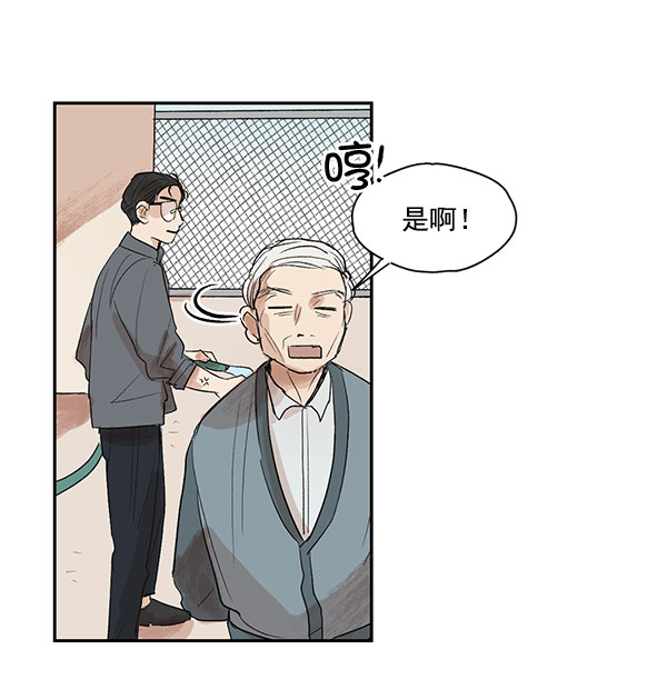 願與你共度餘生 - 第7話(1/2) - 5