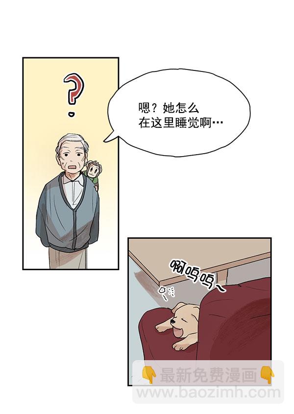 願與你共度餘生 - 第7話(1/2) - 6