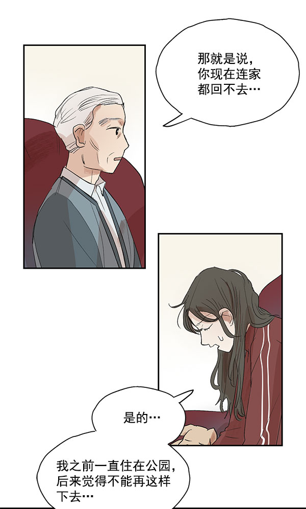 願與你共度餘生 - 第7話(1/2) - 7