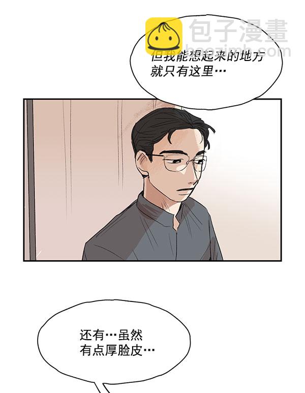 願與你共度餘生 - 第7話(1/2) - 1