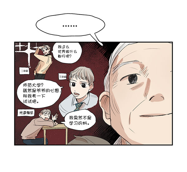 願與你共度餘生 - 第7話(1/2) - 4